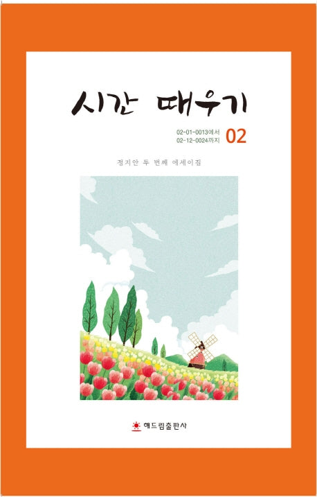시간 때우기 2