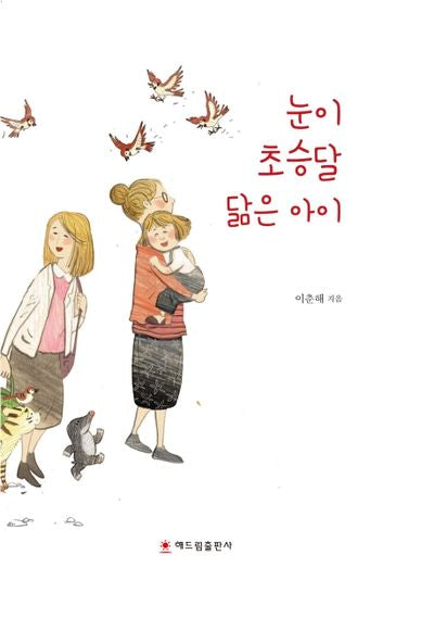 눈이 초승달 닮은 아이(양장본 HardCover)