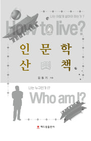인문학 산책