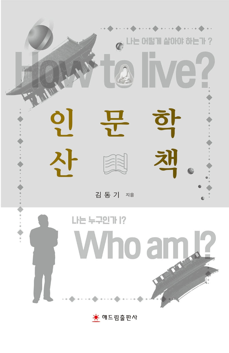 인문학 산책