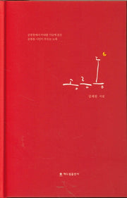공릉동(양장본 HardCover)