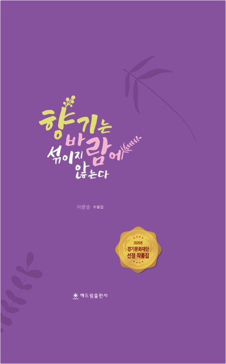 향기는 바람에 섞이지 않는다(양장본 Hardcover)