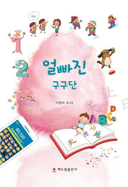 얼빠진 구구단