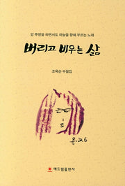 버리고 비우는 삶