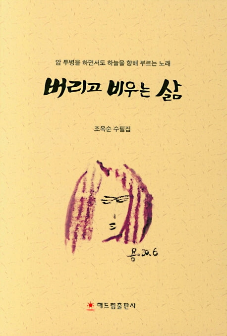 버리고 비우는 삶