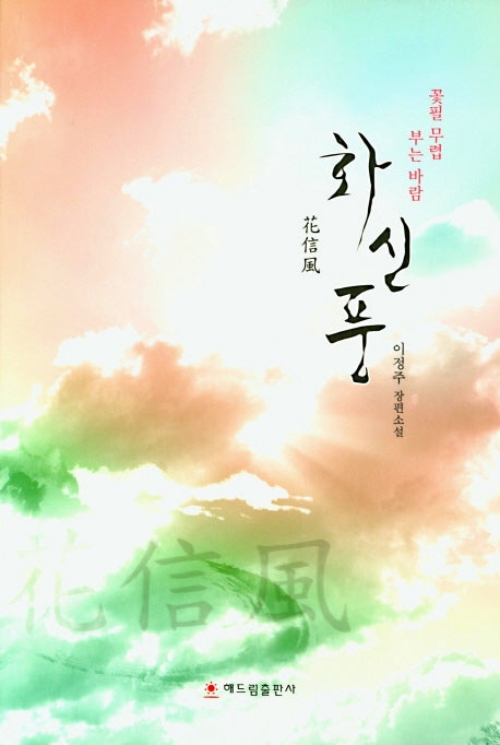 화신풍