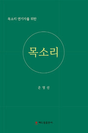 목소리(목소리 연기자를 위한)