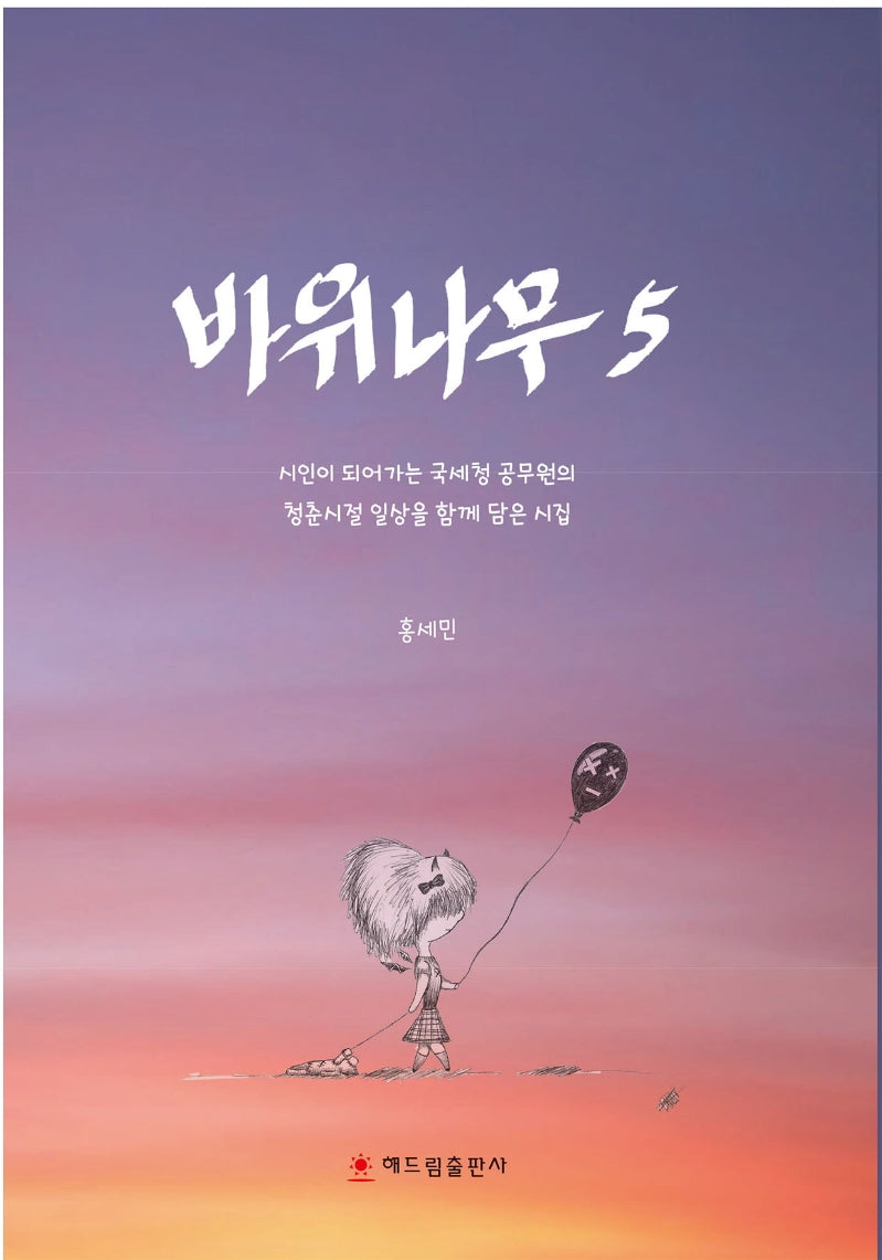 바위나무 5