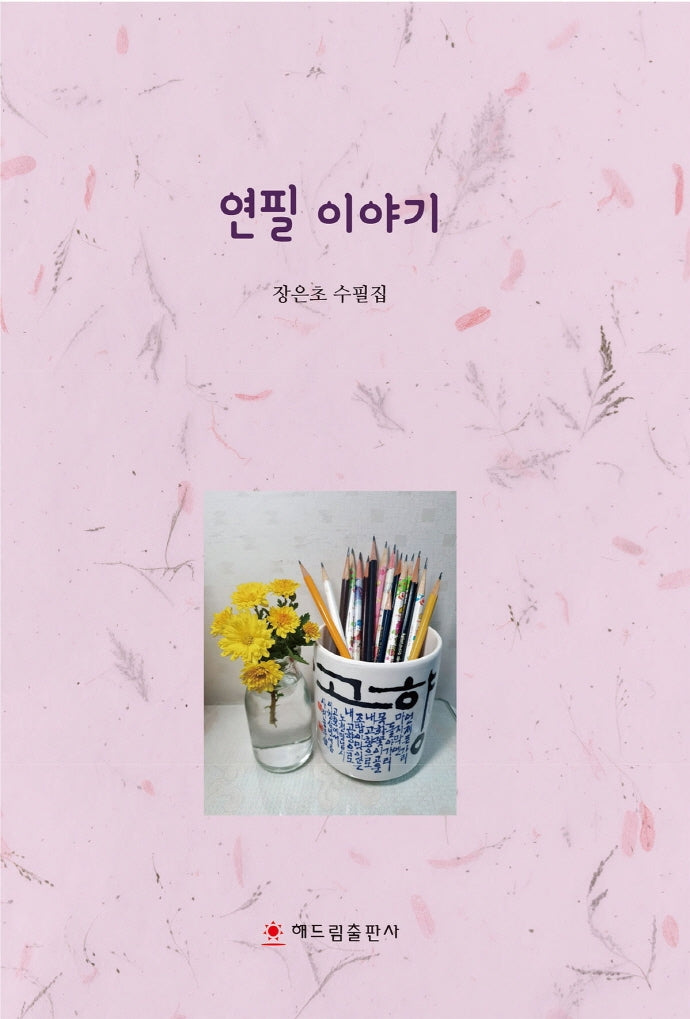 연필 이야기