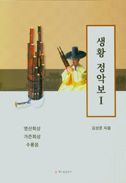 생황 정악보 1