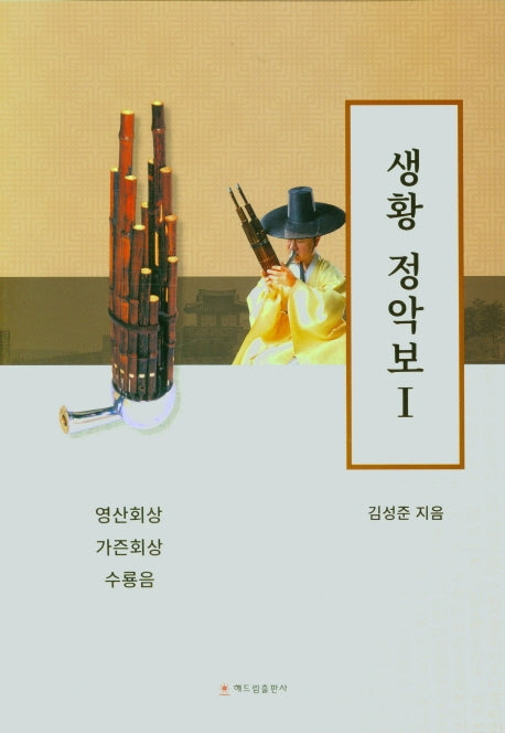생황 정악보 1