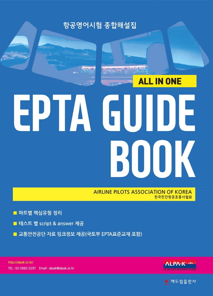 EPTA 가이드 북(All in one)