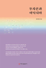 투자론과 아낙시아