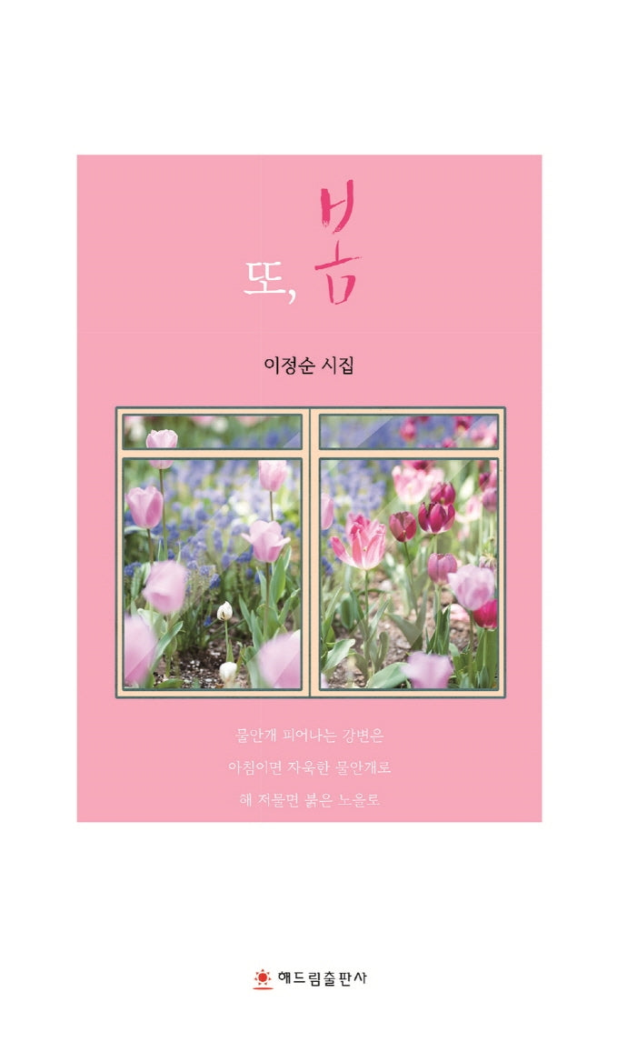 또, 봄