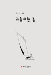 흔들리는 돛
