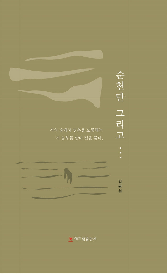 순천만 그리고…