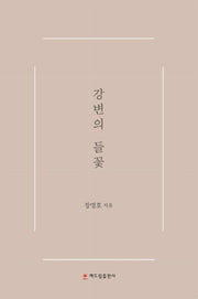 강변의 들꽃