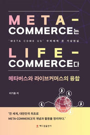Meta Commerce는 Life Commerce다