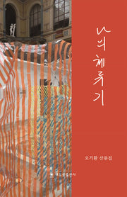 나의 체류기