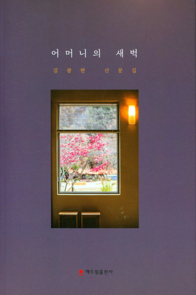 어머니의 새벽