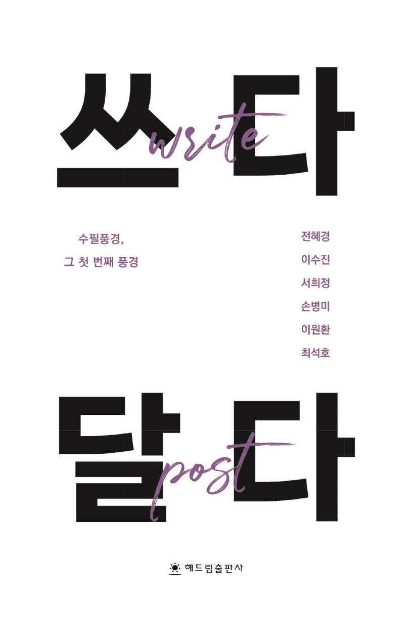 쓰다 달다
