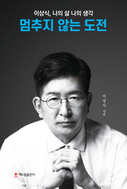 멈추지 않는 도전