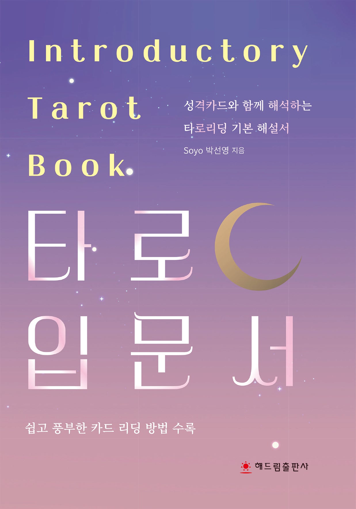 타로 입문서