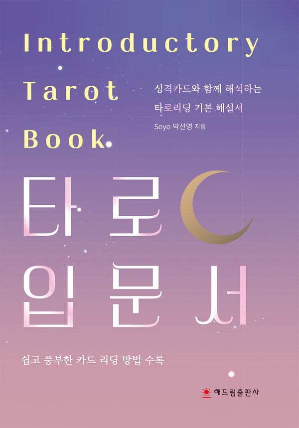 타로 입문서