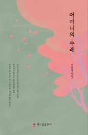어머니의 수레
