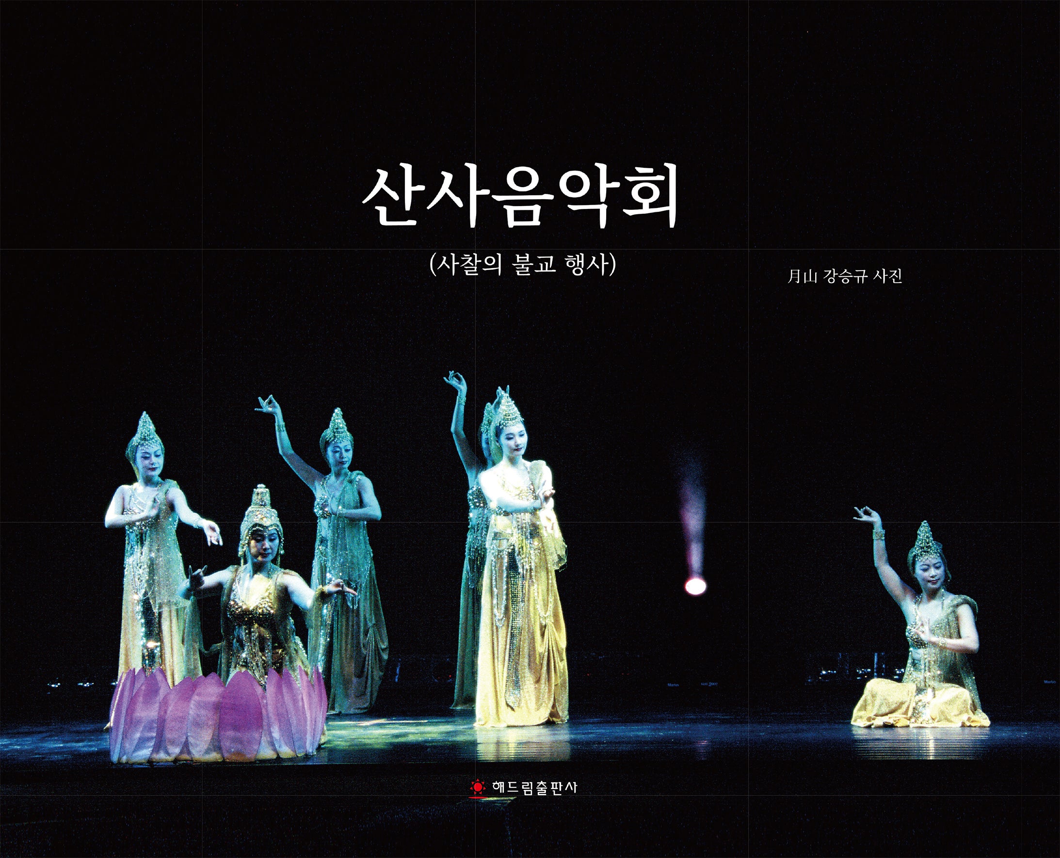산사음악회