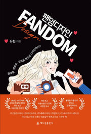 팬덤디자인