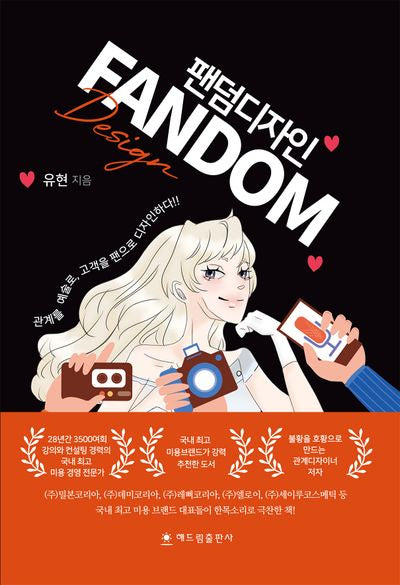 팬덤디자인