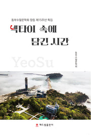 넥타이 속에 담긴 시간