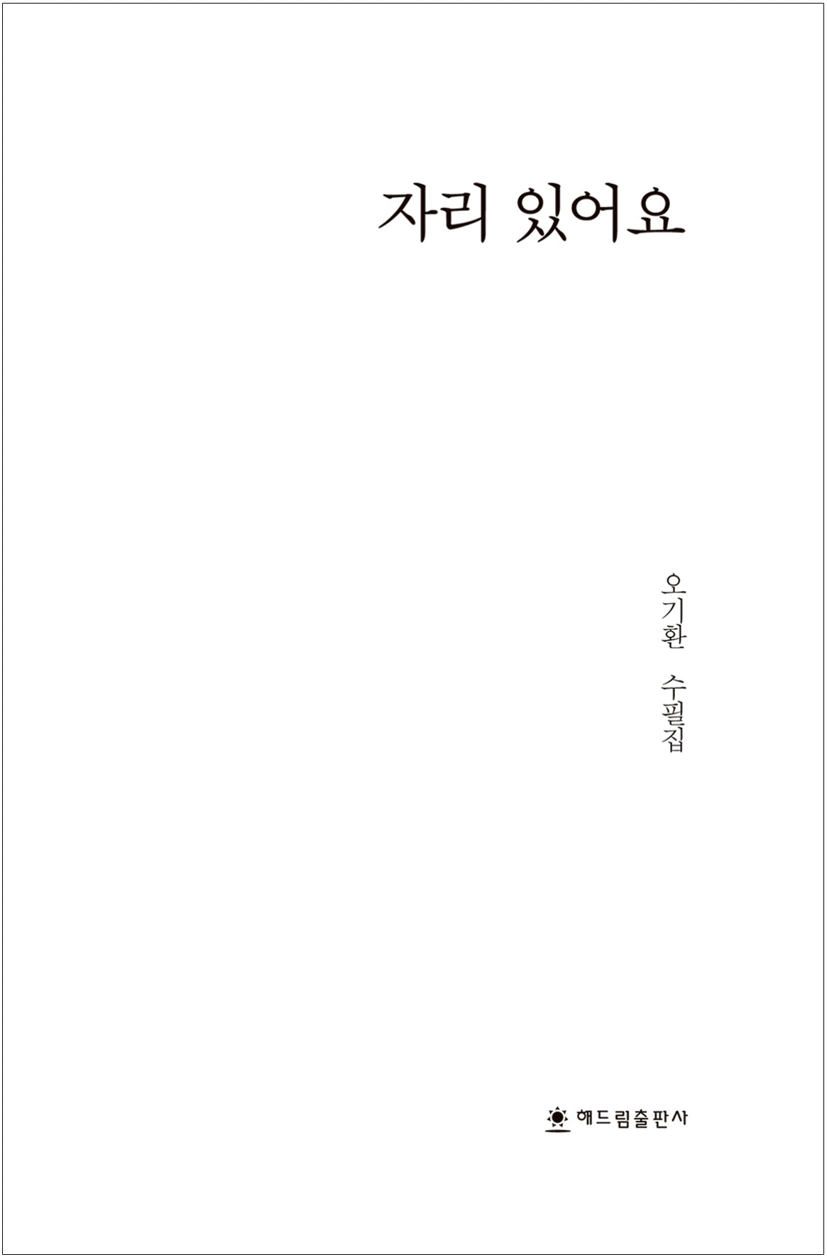 자리 있어요