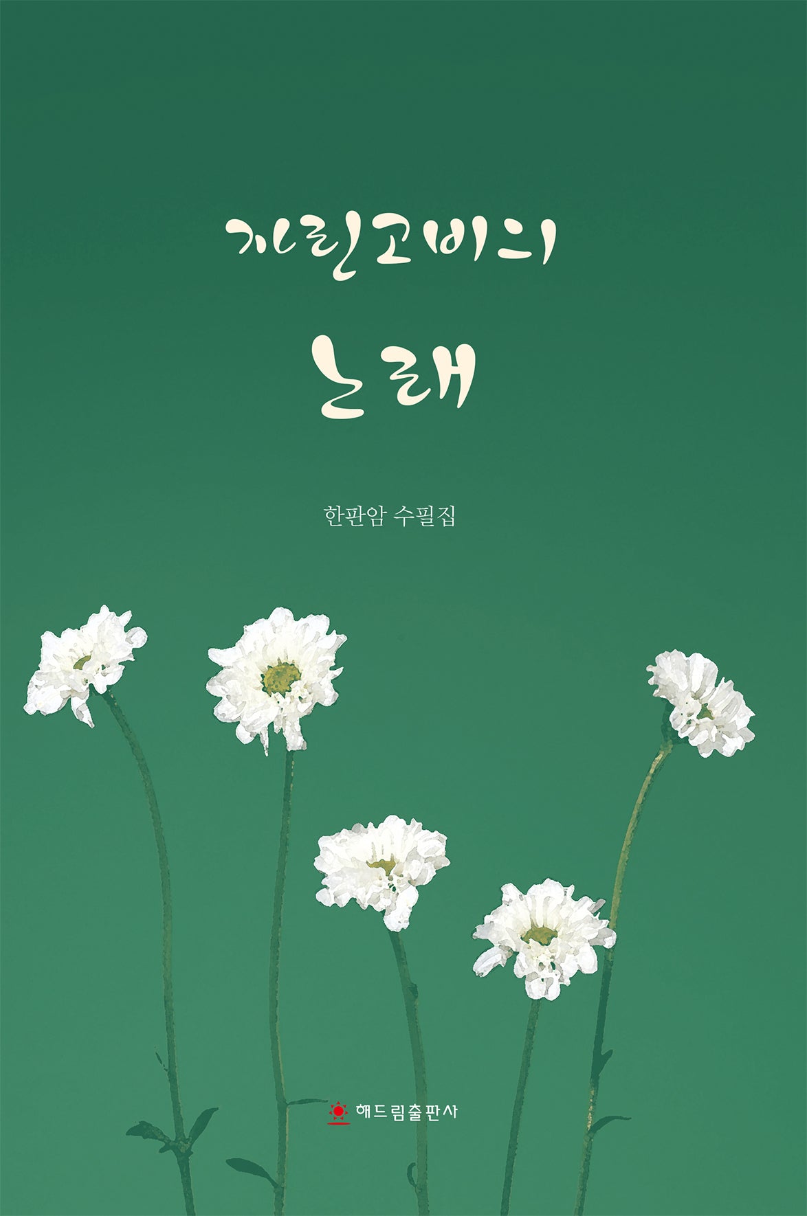 자린고비의 노래