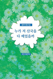 누가 저 산국을 다 베었을까