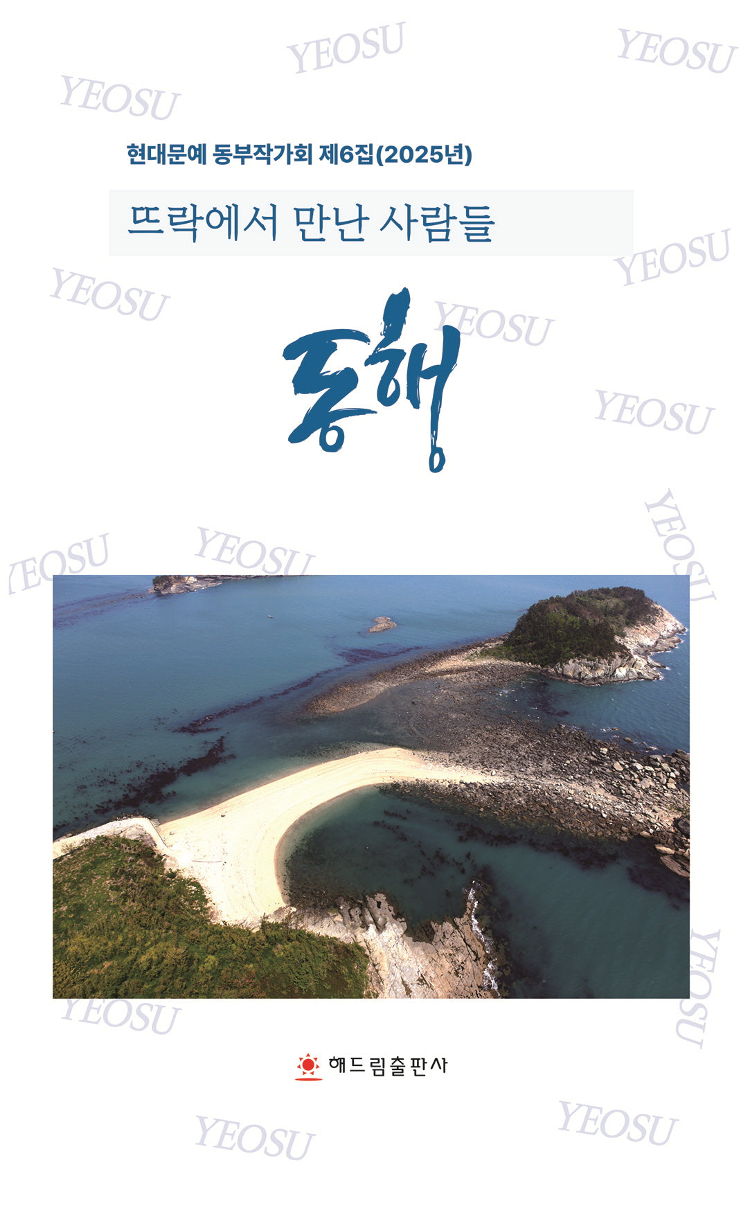 동행