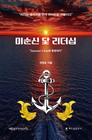 이순신 닻 리더십