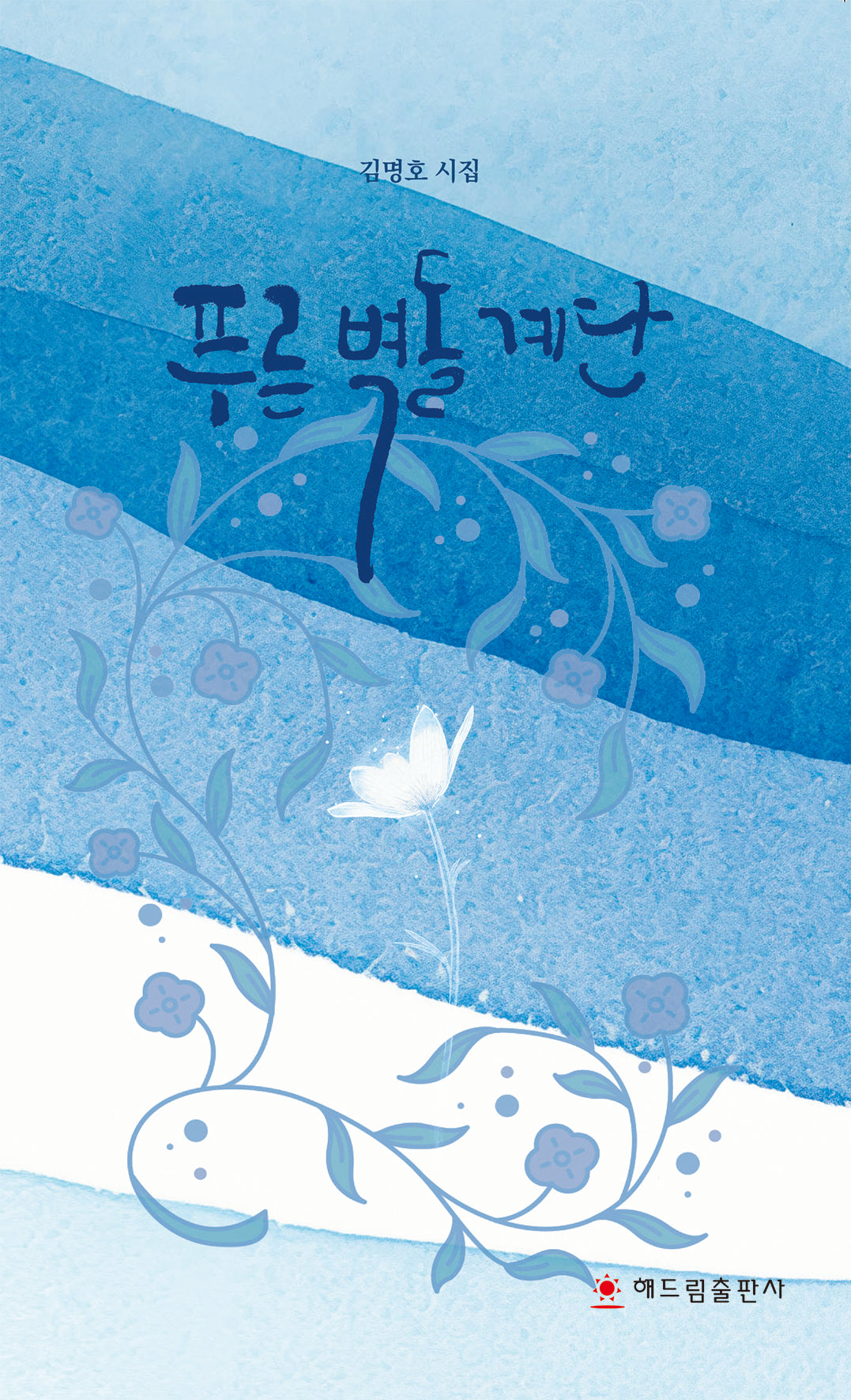 푸른 벽돌 계단