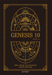 Genesis 10