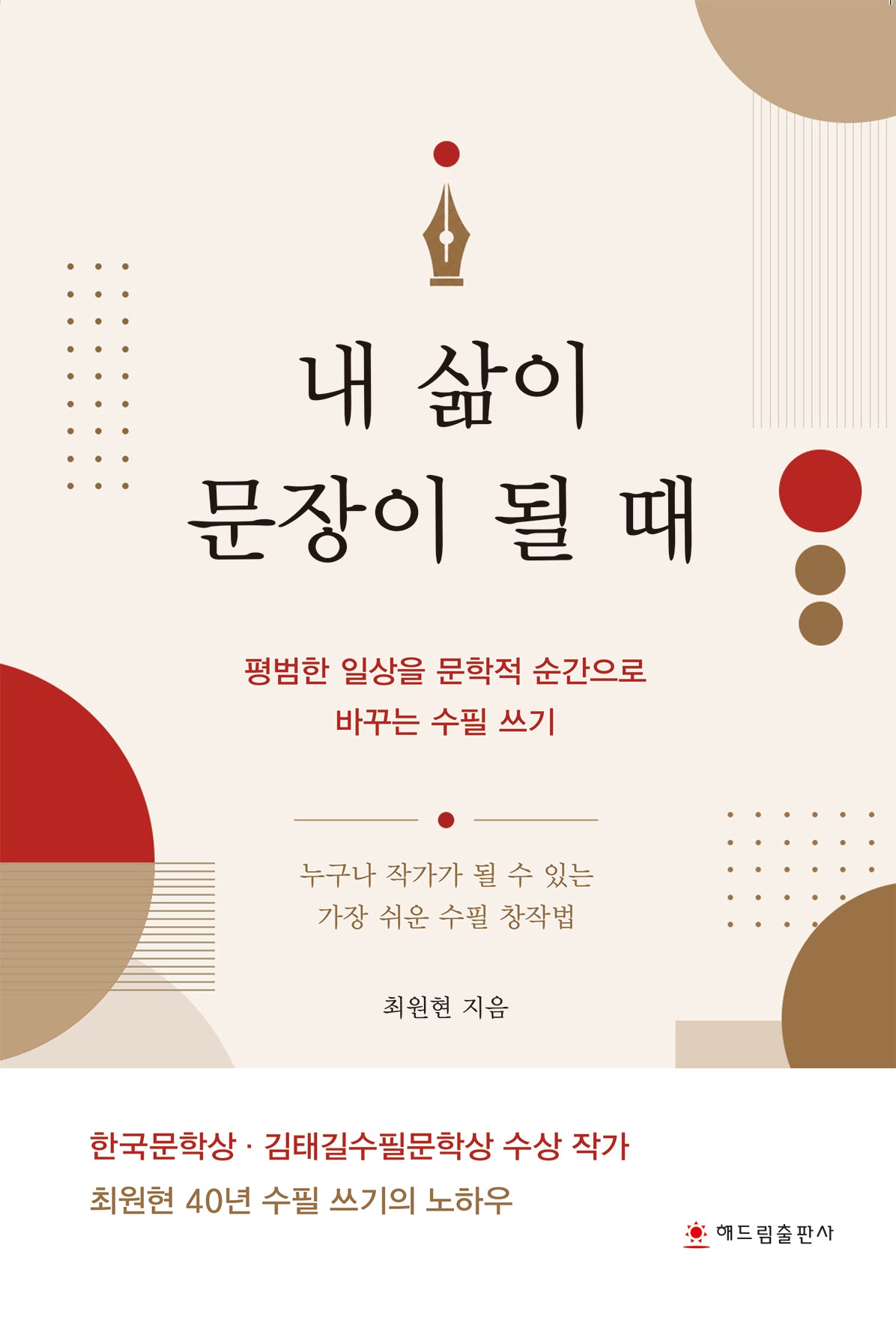 내 삶이 문장이 될 때