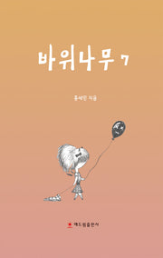 바위나무 7