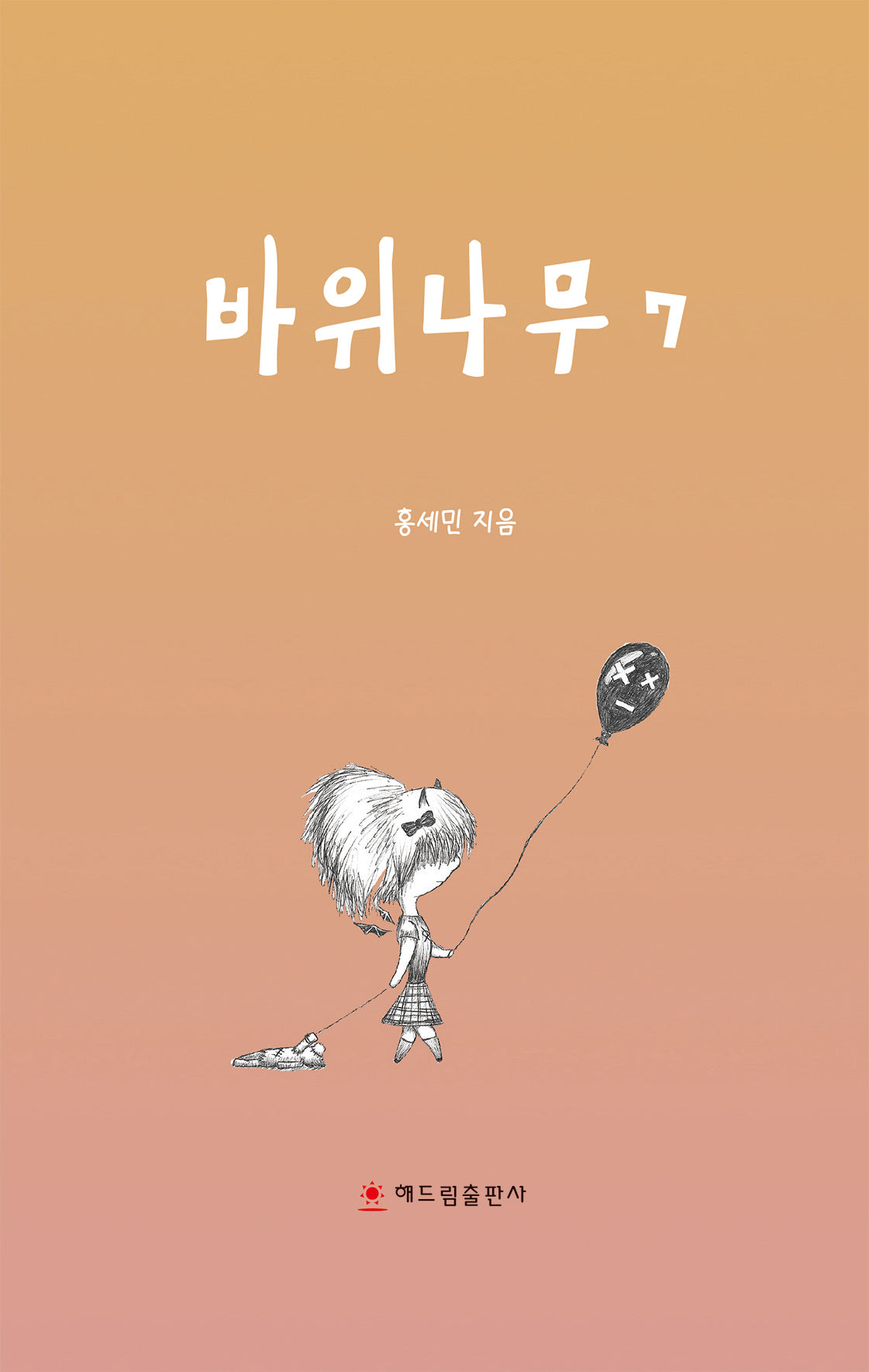바위나무 7