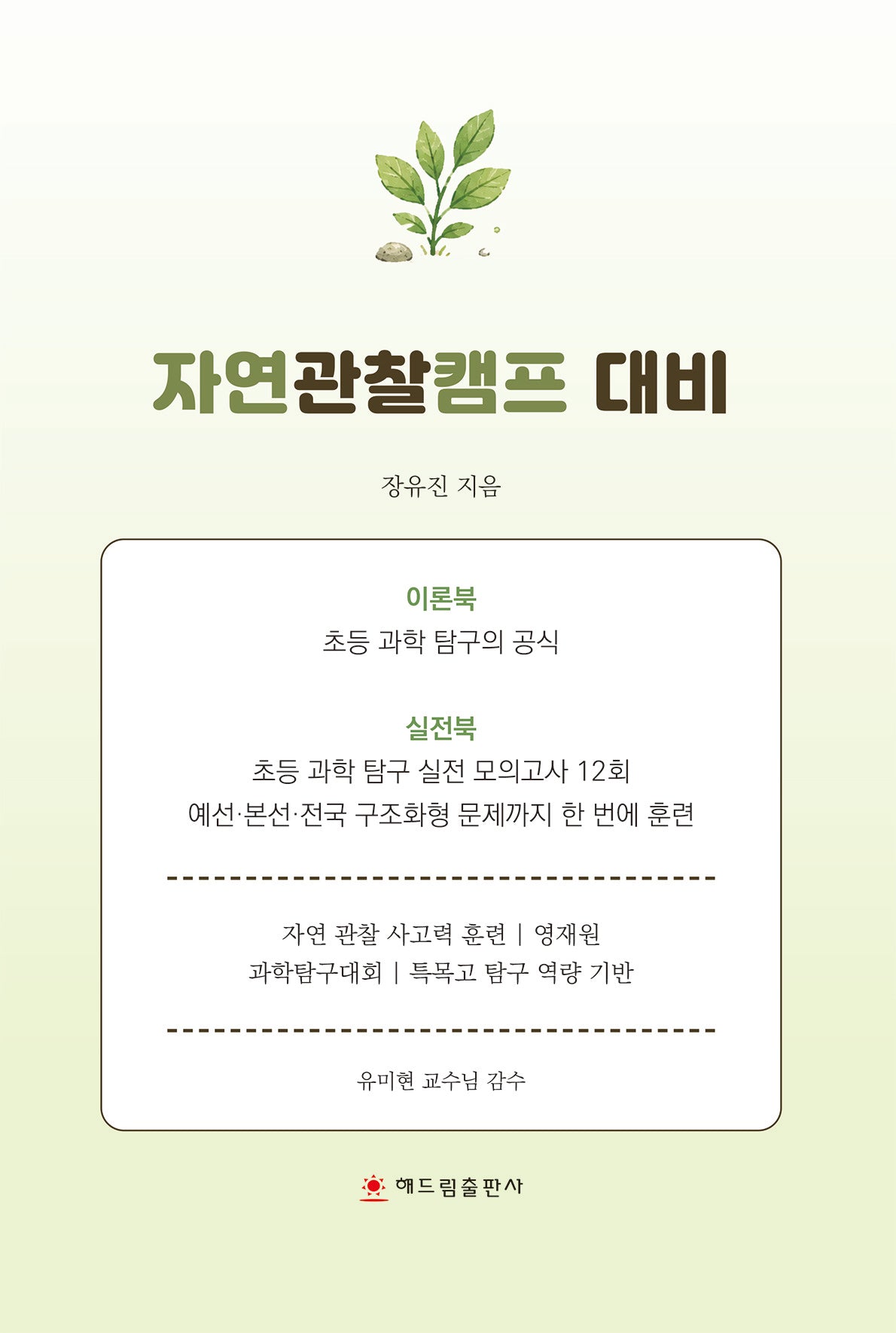 자연관찰캠프 대비