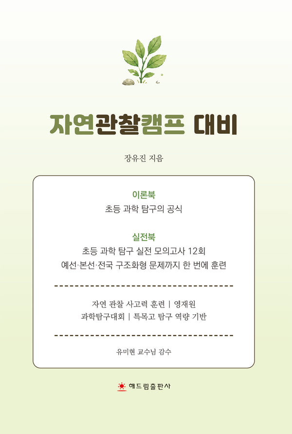 자연관찰캠프 대비