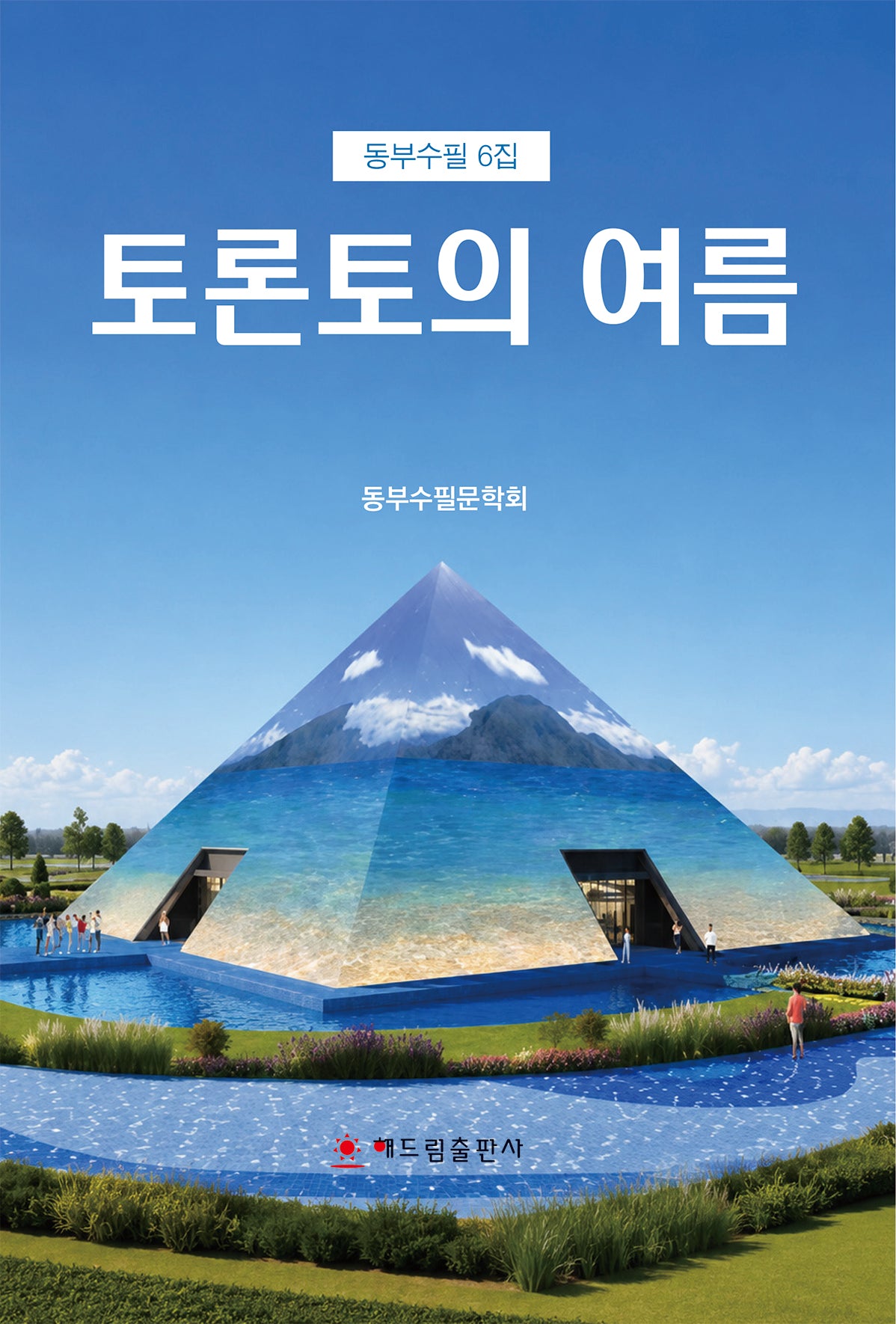 토론토의 여름