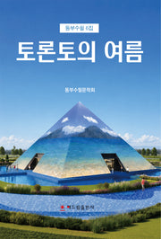 토론토의 여름