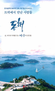 뜨락에서 만난 사람들 동행