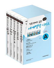 직독직해로 읽는 세계명작 시리즈 세트 A(전5권)