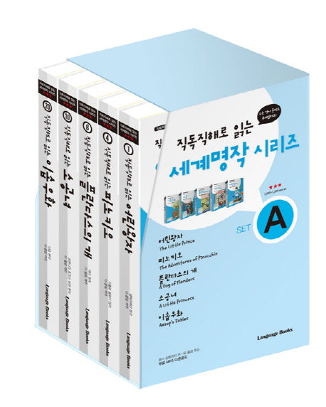 직독직해로 읽는 세계명작 시리즈 세트 A(전5권)